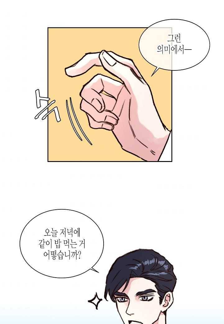 한 번 해본 사이 7화 5