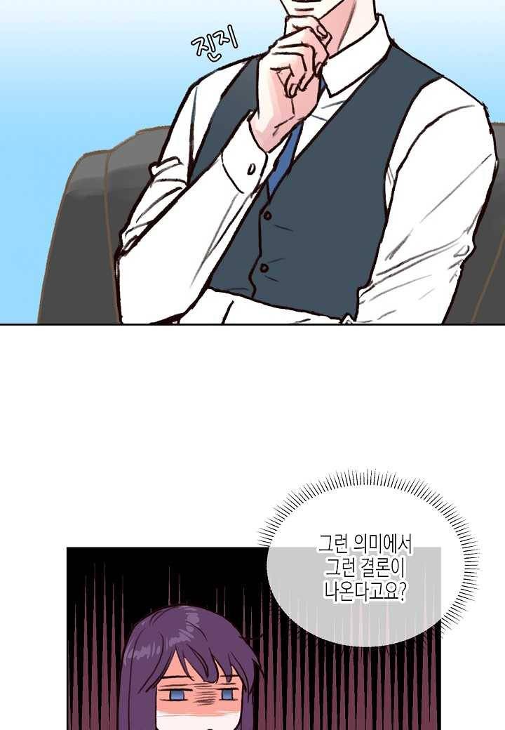 한 번 해본 사이 7화 6