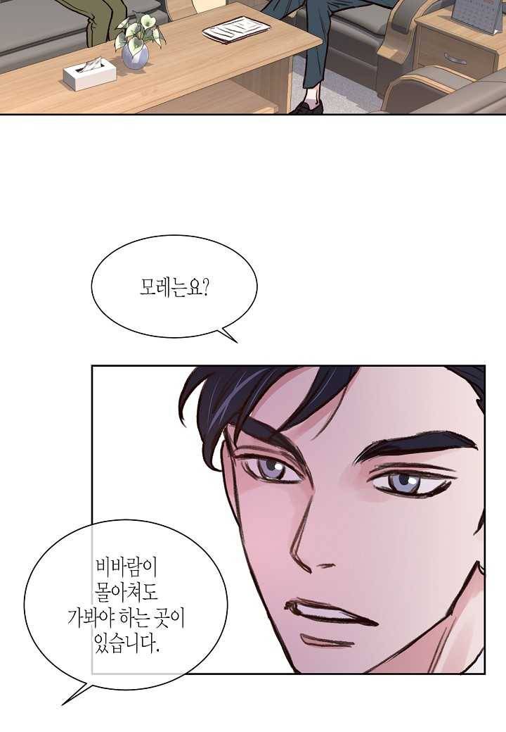 한 번 해본 사이 7화 8