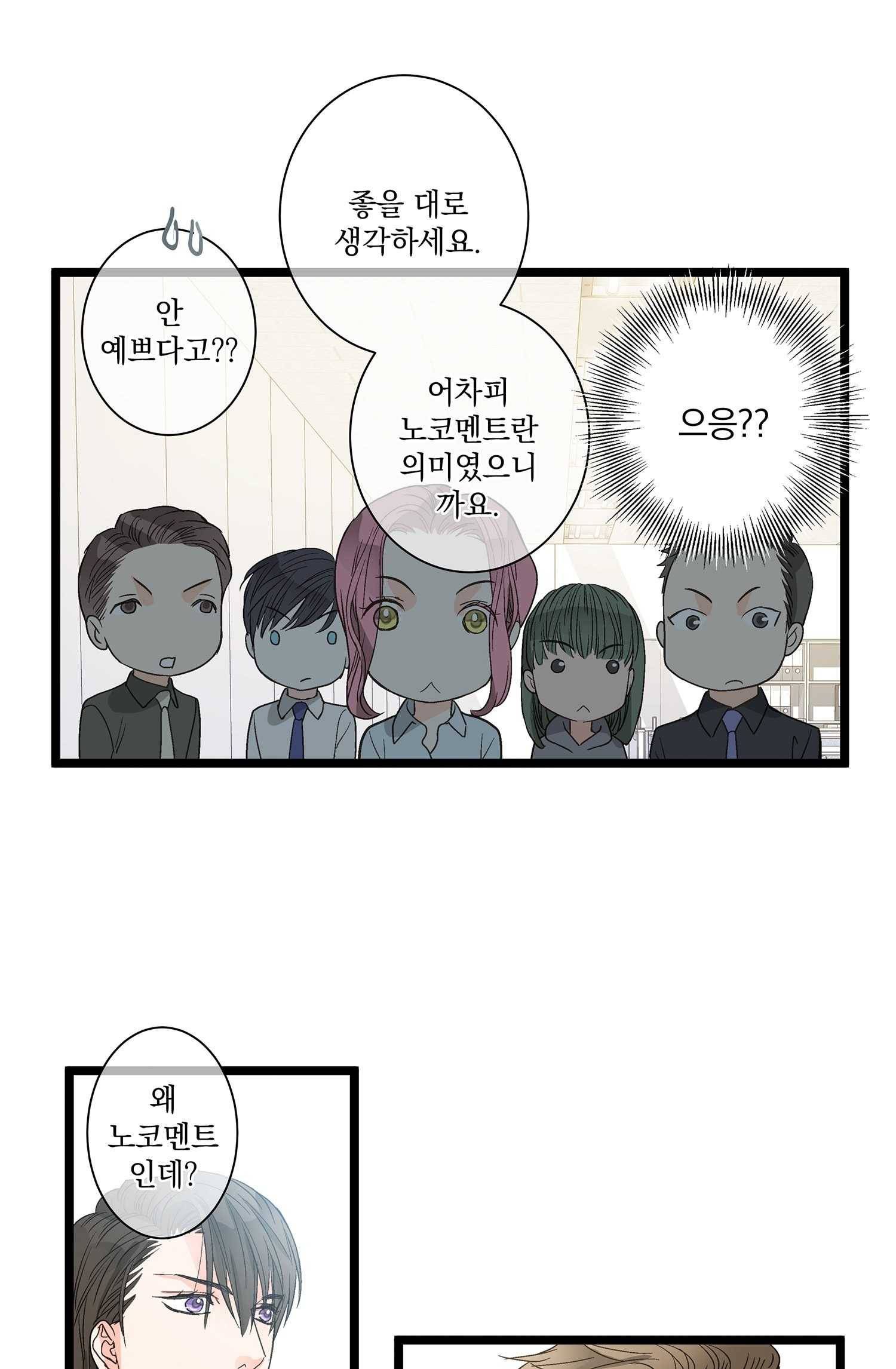 센티멘탈 리즌 5화 9