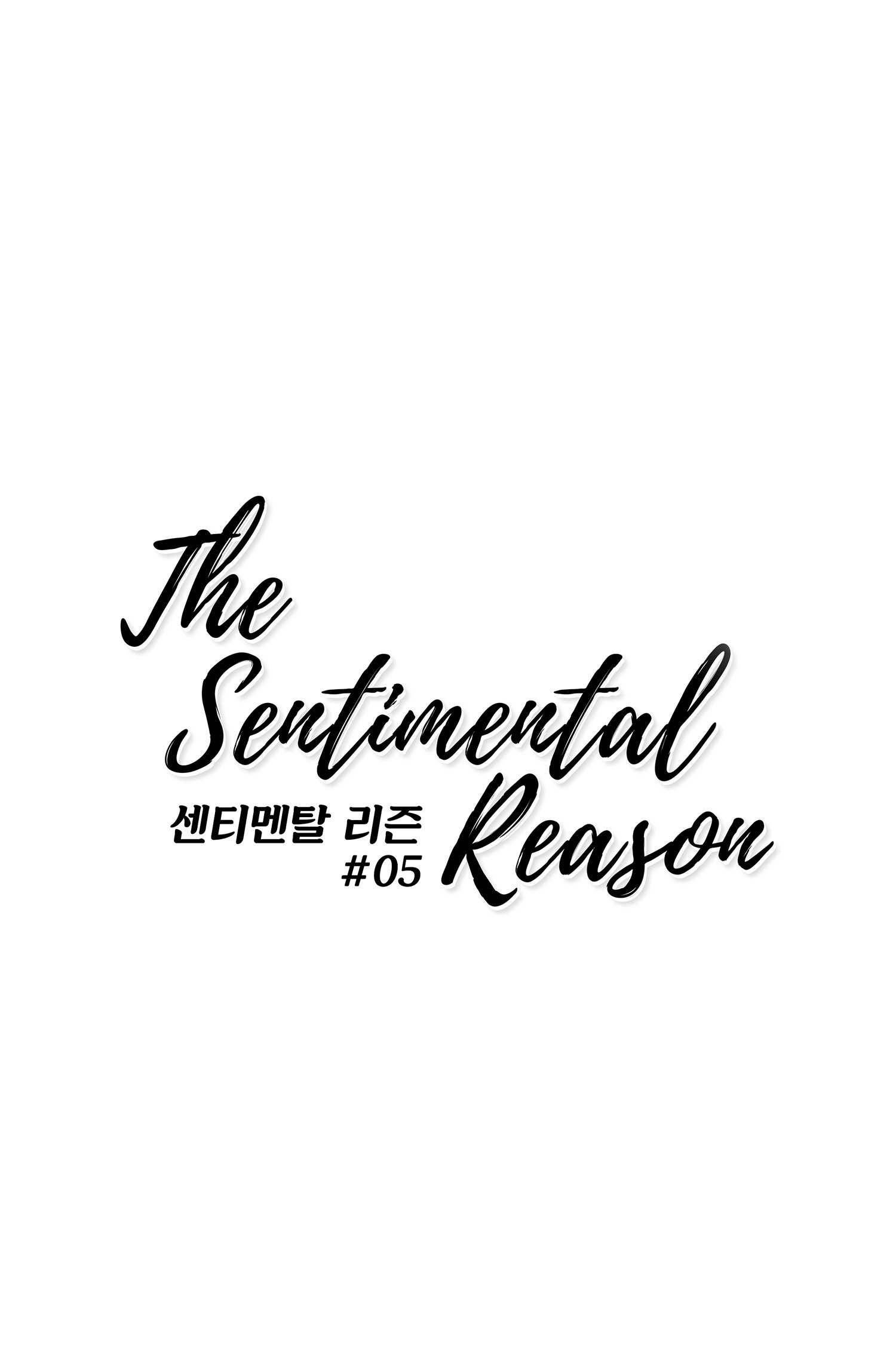 센티멘탈 리즌 5화 17