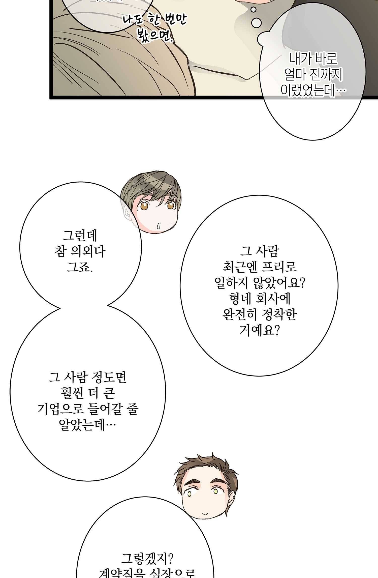 센티멘탈 리즌 5화 33