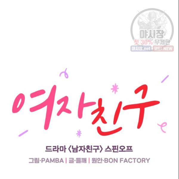 여자친구:드라마<남자친구>스핀오프 36화 21