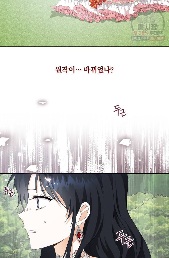 피폐물 주인공의 부인이 되었습니다 20화 2