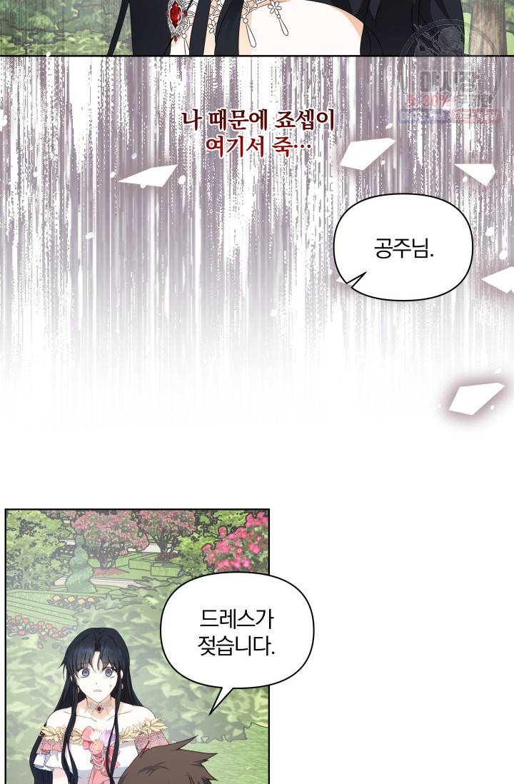 피폐물 주인공의 부인이 되었습니다 20화 3