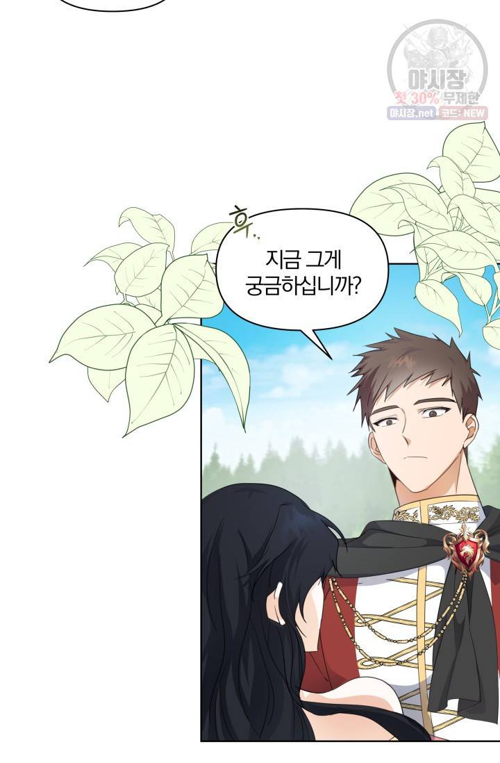 피폐물 주인공의 부인이 되었습니다 20화 5