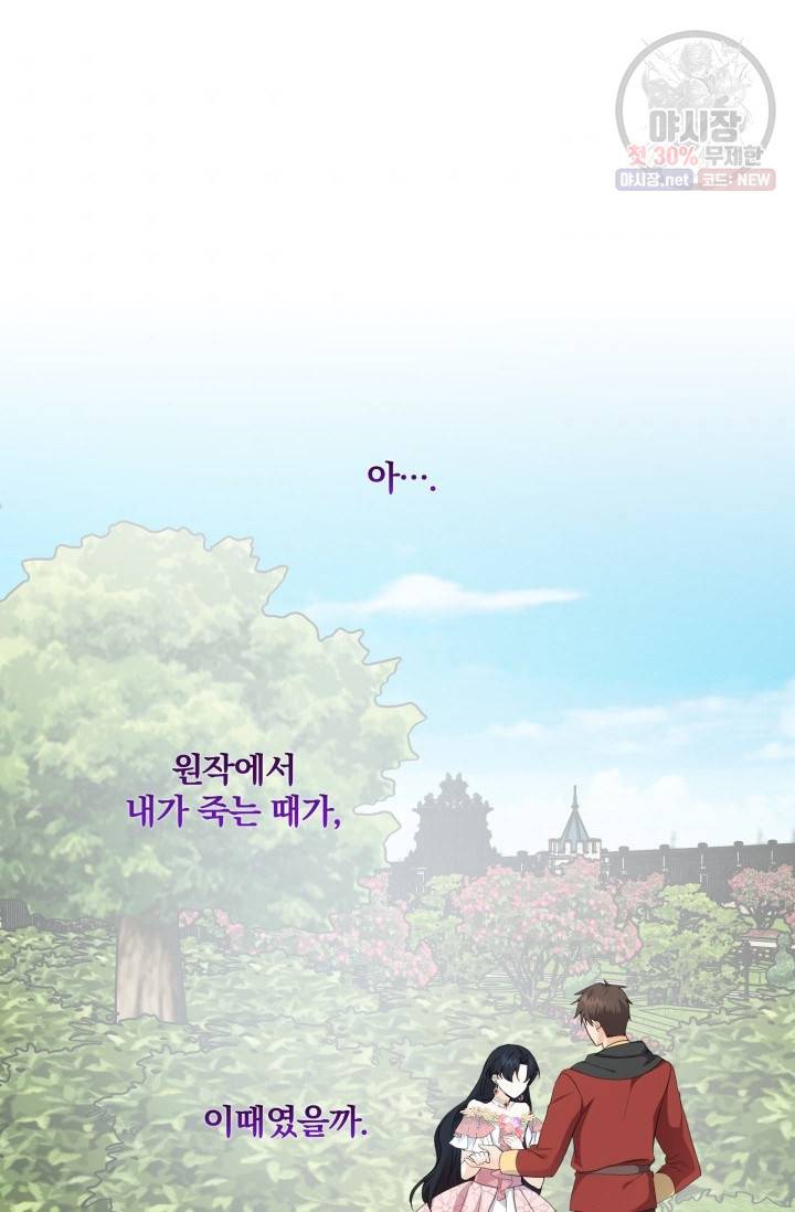 피폐물 주인공의 부인이 되었습니다 20화 7