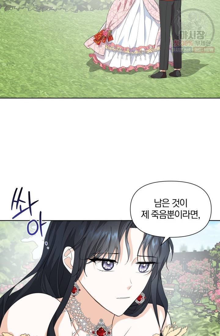 피폐물 주인공의 부인이 되었습니다 20화 8