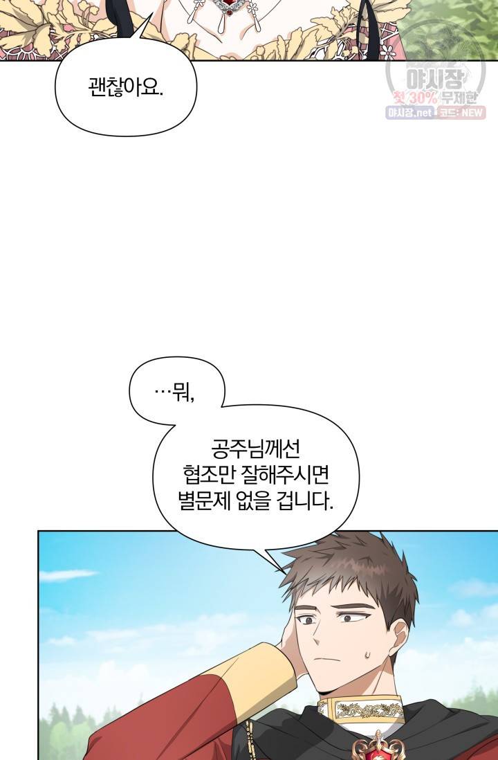 피폐물 주인공의 부인이 되었습니다 20화 9