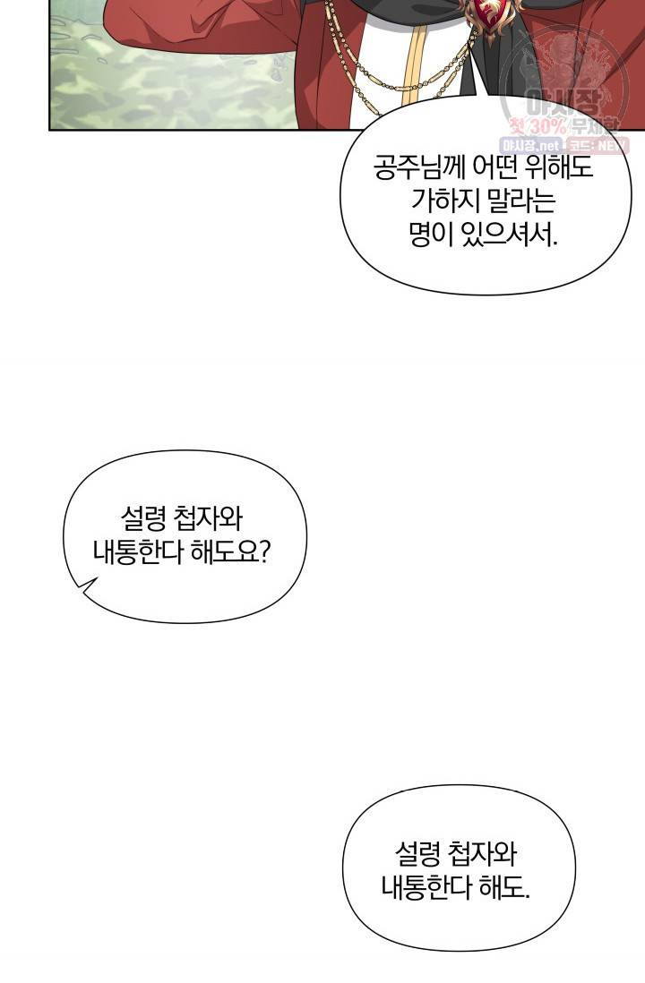 피폐물 주인공의 부인이 되었습니다 20화 10