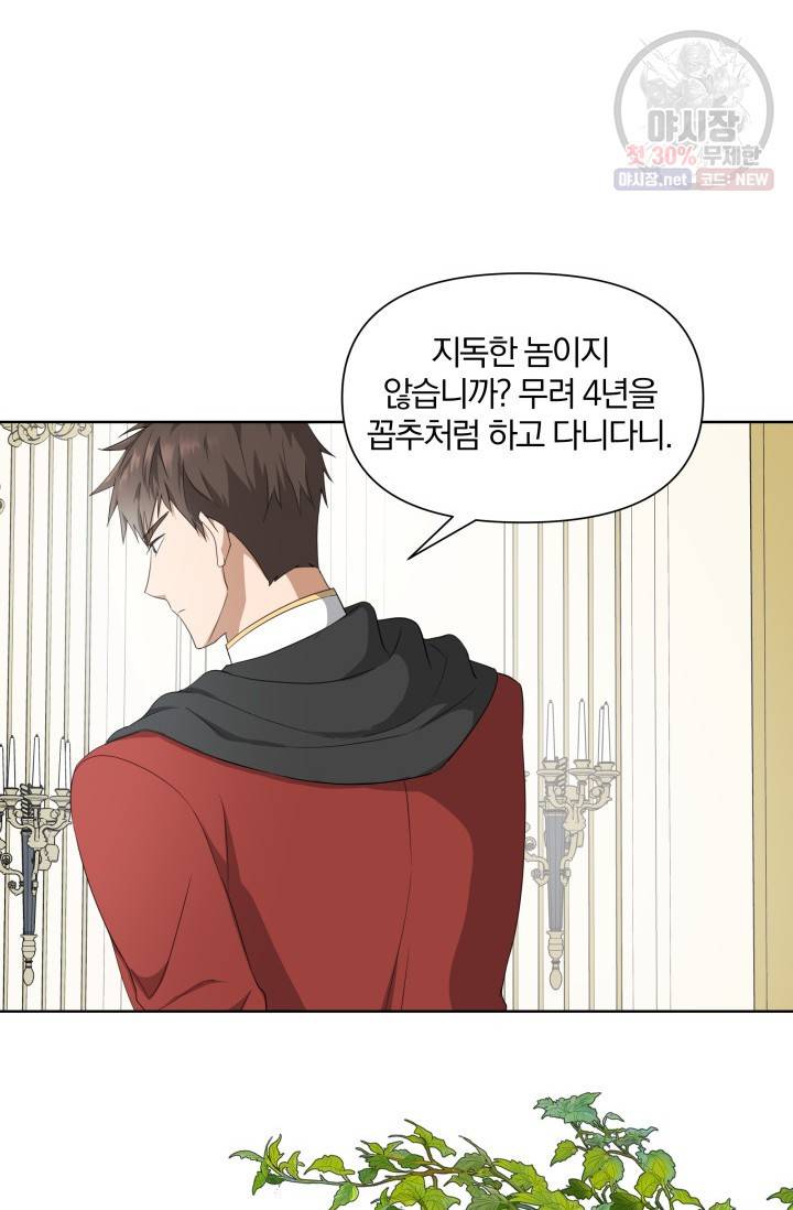 피폐물 주인공의 부인이 되었습니다 20화 14