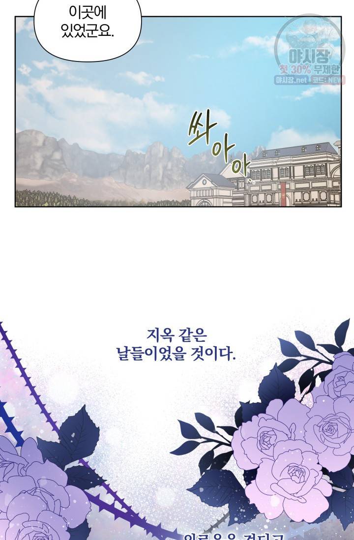 피폐물 주인공의 부인이 되었습니다 20화 16