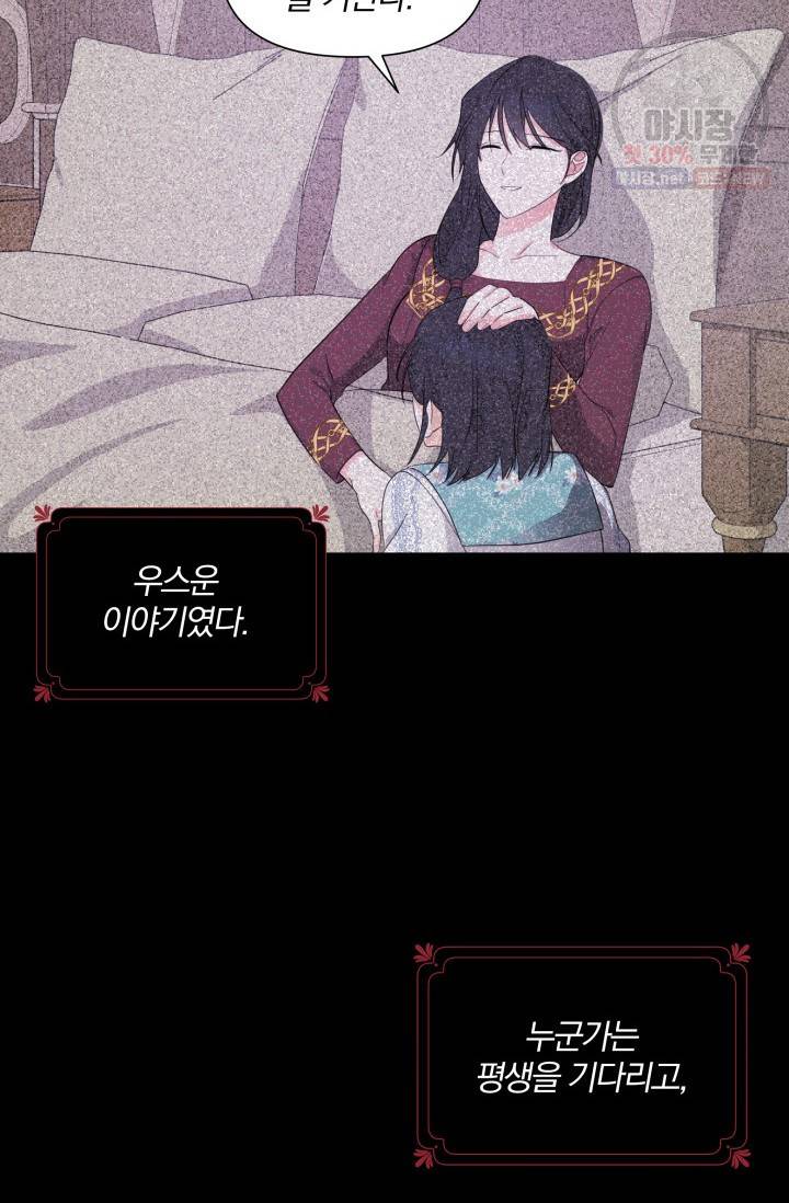 피폐물 주인공의 부인이 되었습니다 20화 35
