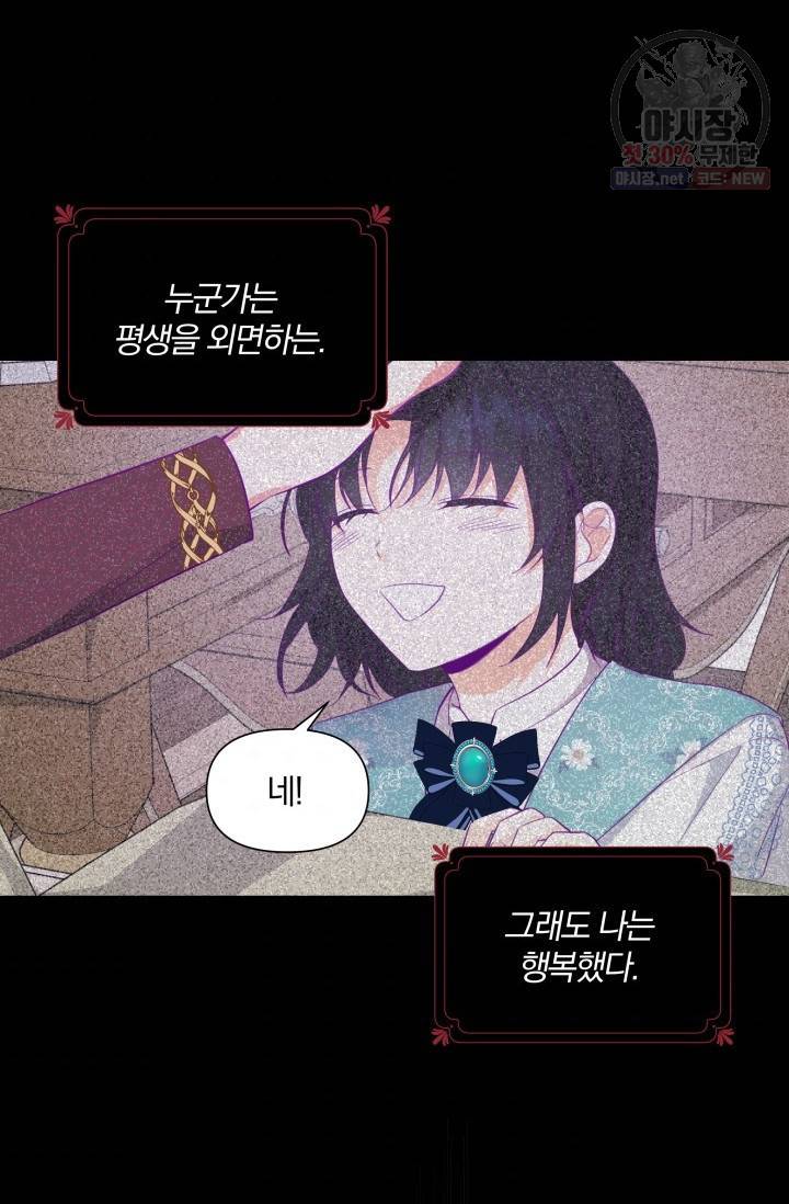 피폐물 주인공의 부인이 되었습니다 20화 36