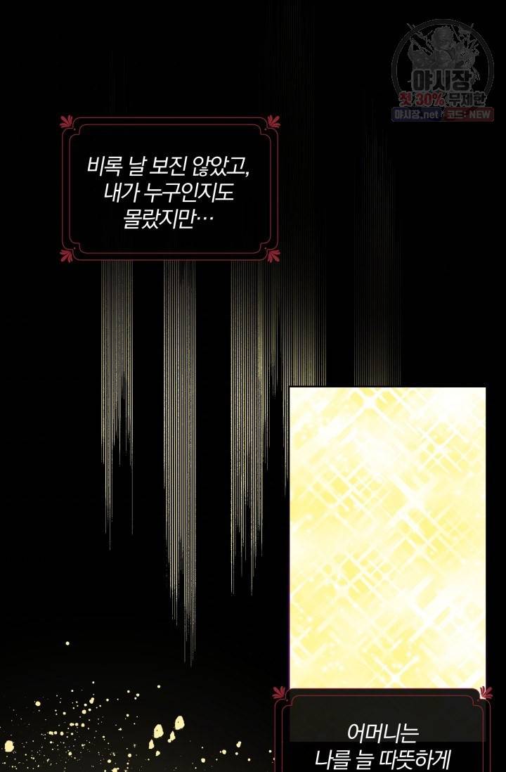 피폐물 주인공의 부인이 되었습니다 20화 37
