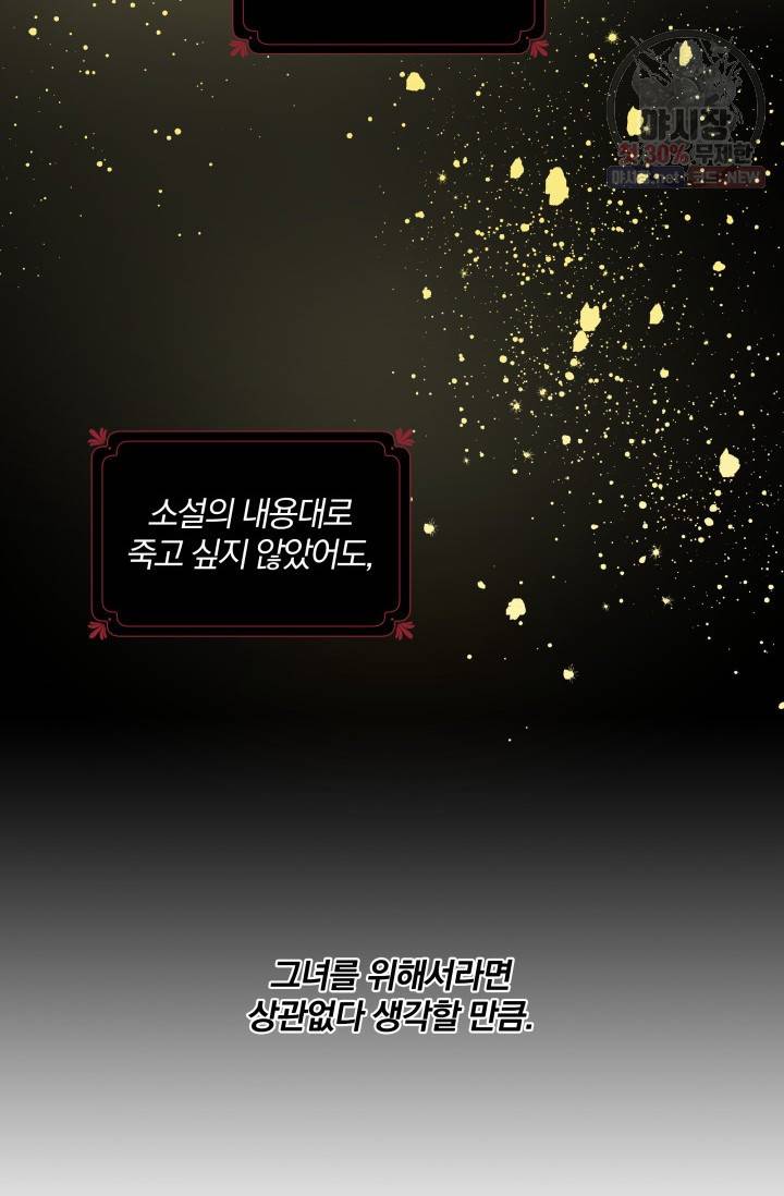 피폐물 주인공의 부인이 되었습니다 20화 39