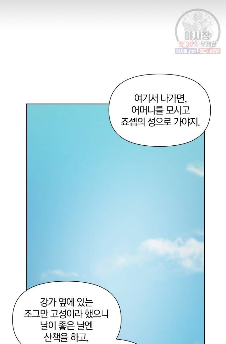 피폐물 주인공의 부인이 되었습니다 20화 40