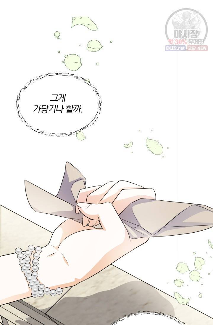 피폐물 주인공의 부인이 되었습니다 20화 42