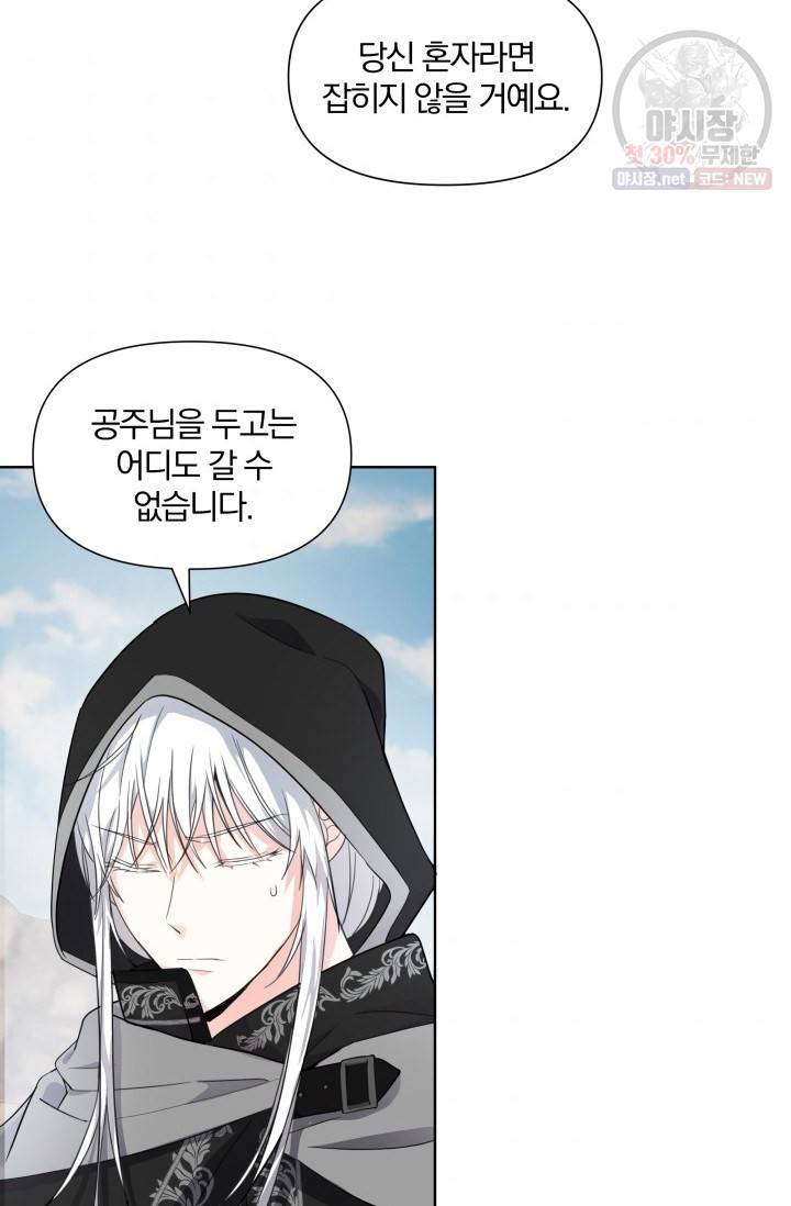 피폐물 주인공의 부인이 되었습니다 20화 47