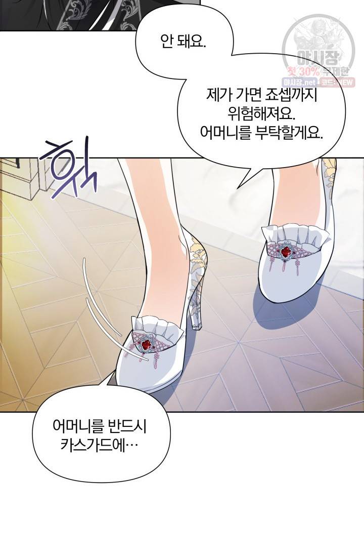피폐물 주인공의 부인이 되었습니다 20화 48
