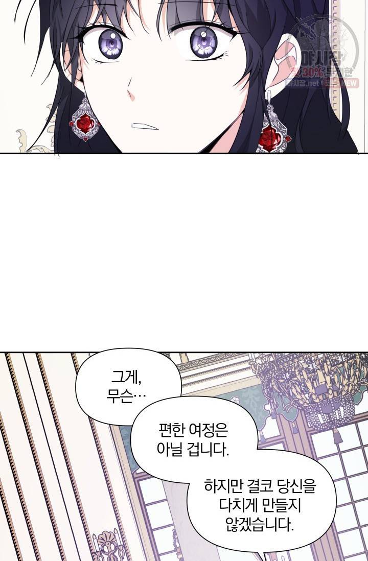 피폐물 주인공의 부인이 되었습니다 20화 52