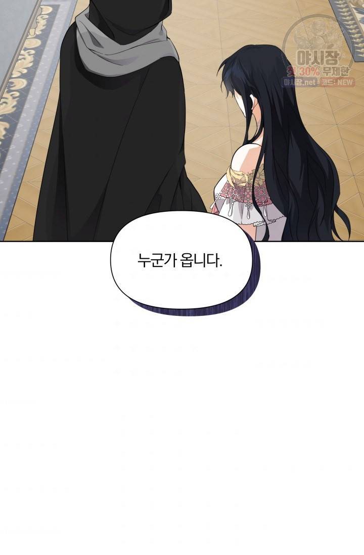 피폐물 주인공의 부인이 되었습니다 20화 56