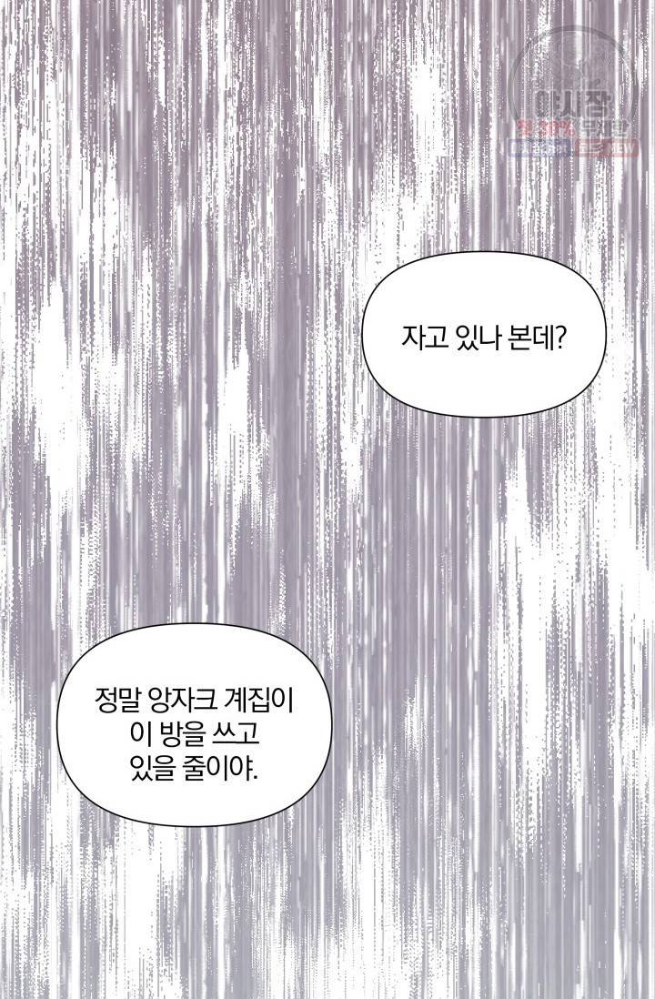 피폐물 주인공의 부인이 되었습니다 20화 58