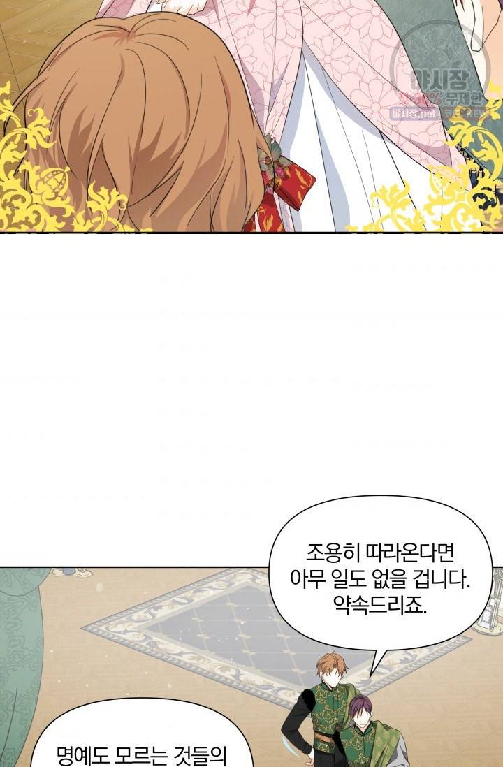피폐물 주인공의 부인이 되었습니다 20화 66