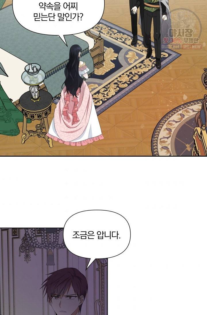 피폐물 주인공의 부인이 되었습니다 20화 67