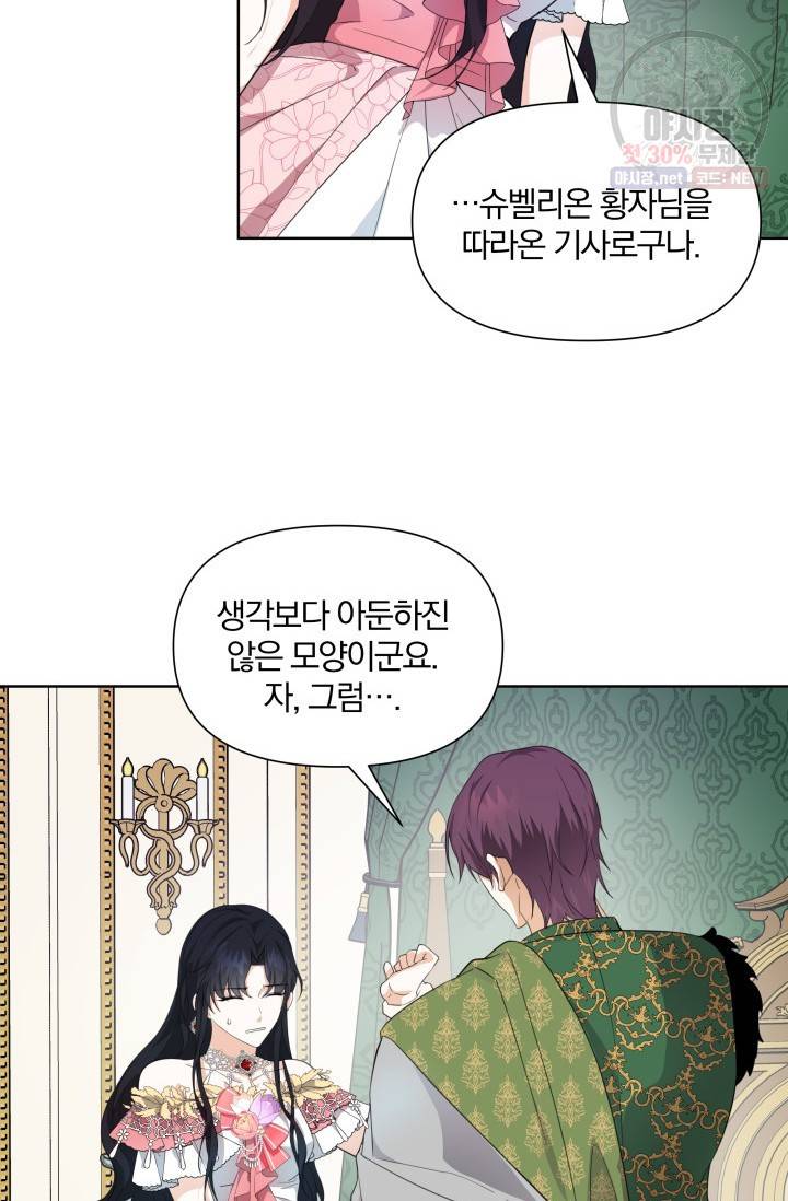 피폐물 주인공의 부인이 되었습니다 20화 69