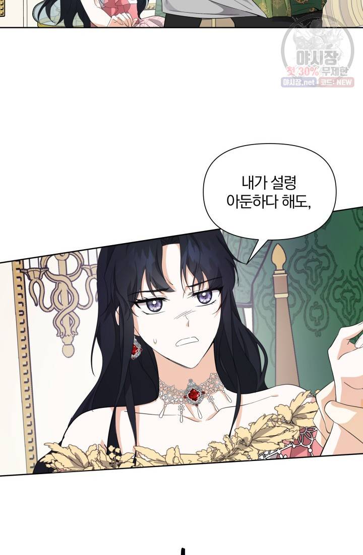 피폐물 주인공의 부인이 되었습니다 20화 70