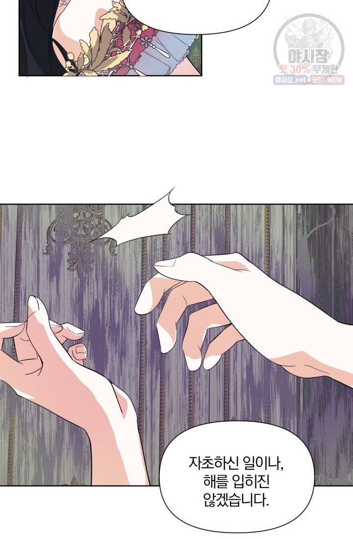 피폐물 주인공의 부인이 되었습니다 20화 74