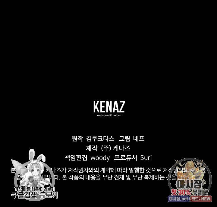 피폐물 주인공의 부인이 되었습니다 20화 78