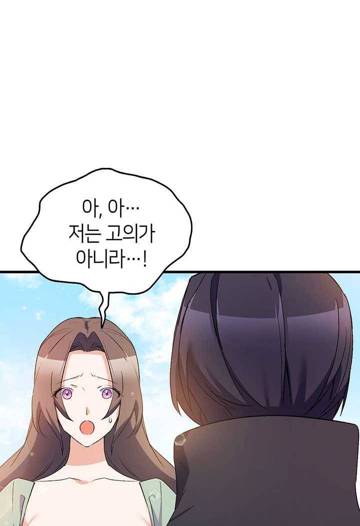 오빠를 꼬시려했는데 남주가 넘어왔다 17화 13