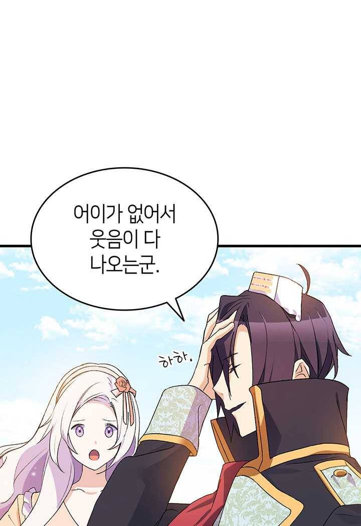 오빠를 꼬시려했는데 남주가 넘어왔다 17화 23