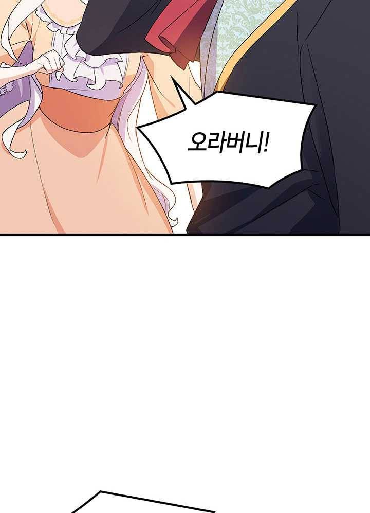 오빠를 꼬시려했는데 남주가 넘어왔다 17화 24