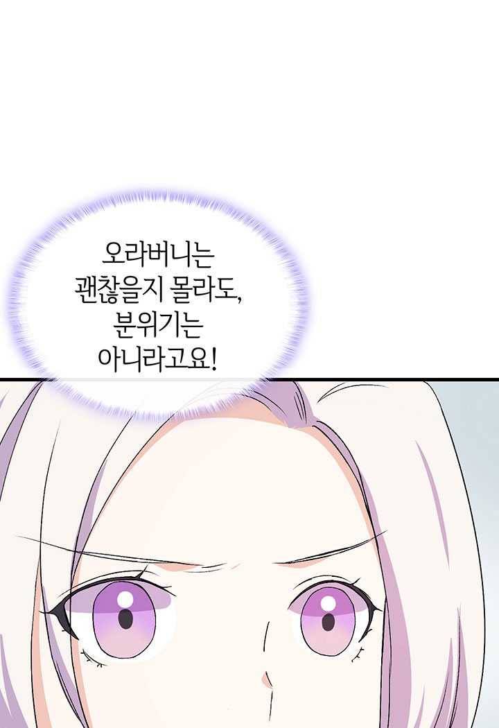 오빠를 꼬시려했는데 남주가 넘어왔다 17화 29