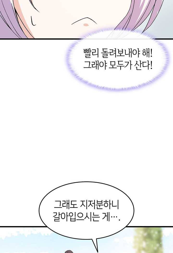 오빠를 꼬시려했는데 남주가 넘어왔다 17화 30
