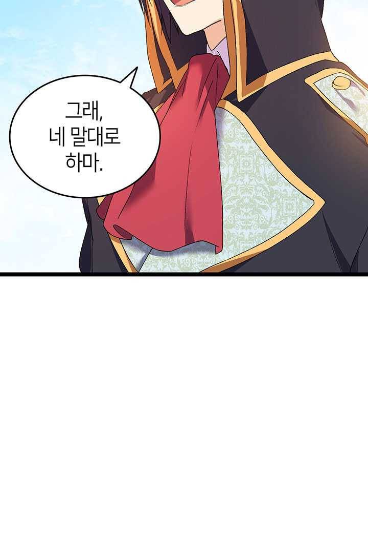 오빠를 꼬시려했는데 남주가 넘어왔다 17화 33