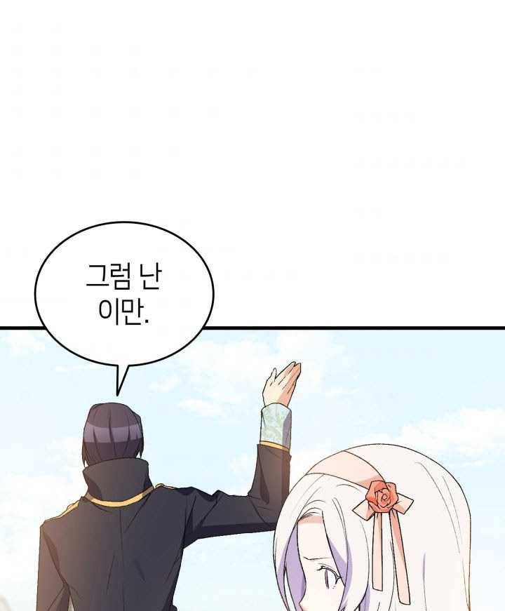 오빠를 꼬시려했는데 남주가 넘어왔다 17화 37