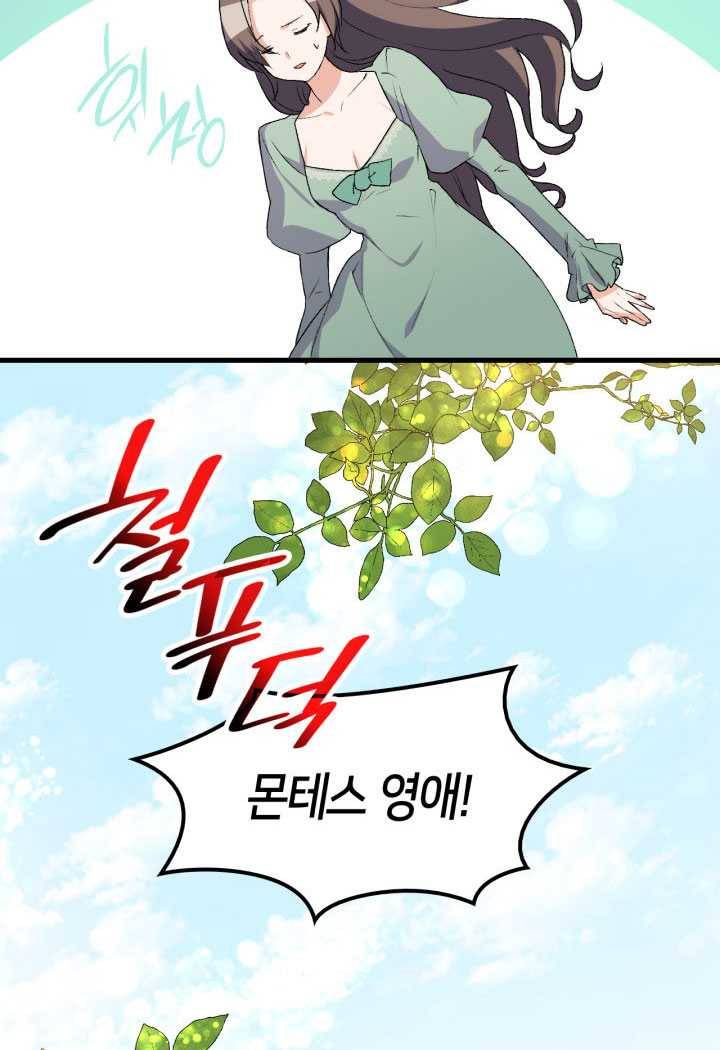 오빠를 꼬시려했는데 남주가 넘어왔다 17화 41