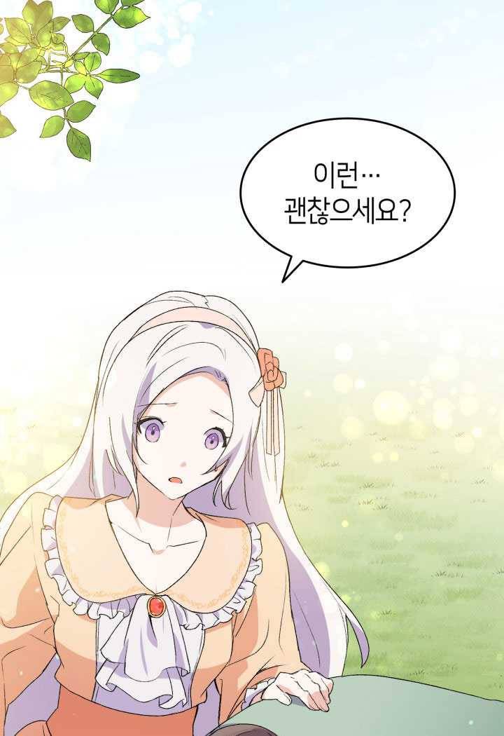오빠를 꼬시려했는데 남주가 넘어왔다 17화 42
