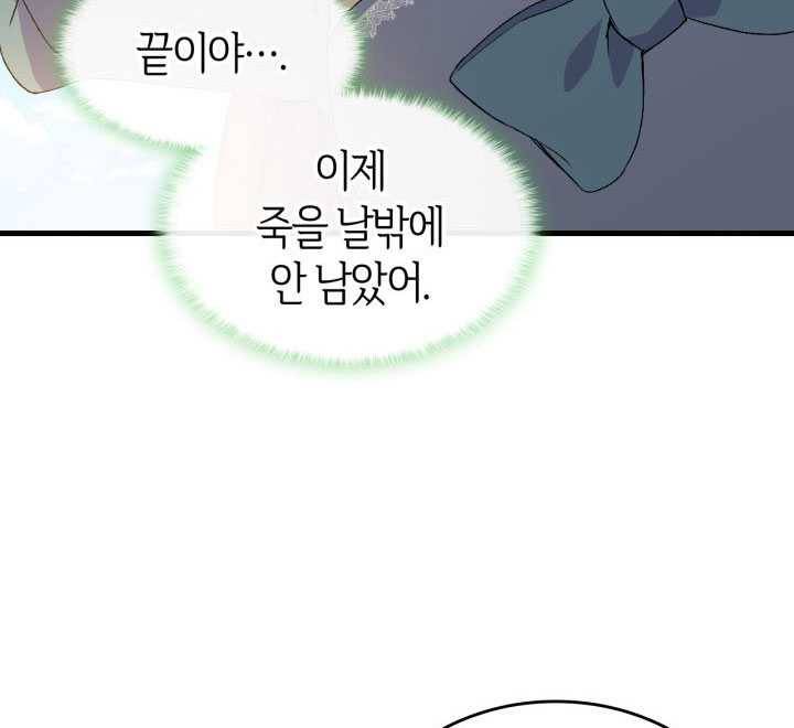 오빠를 꼬시려했는데 남주가 넘어왔다 17화 45