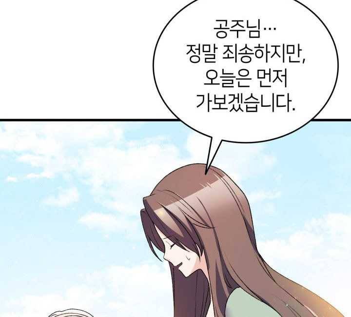 오빠를 꼬시려했는데 남주가 넘어왔다 17화 46