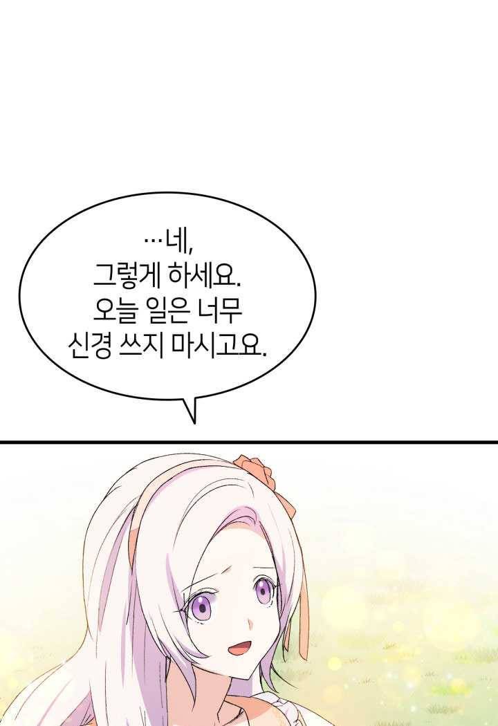 오빠를 꼬시려했는데 남주가 넘어왔다 17화 48
