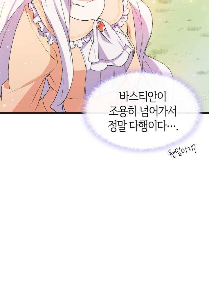 오빠를 꼬시려했는데 남주가 넘어왔다 17화 49