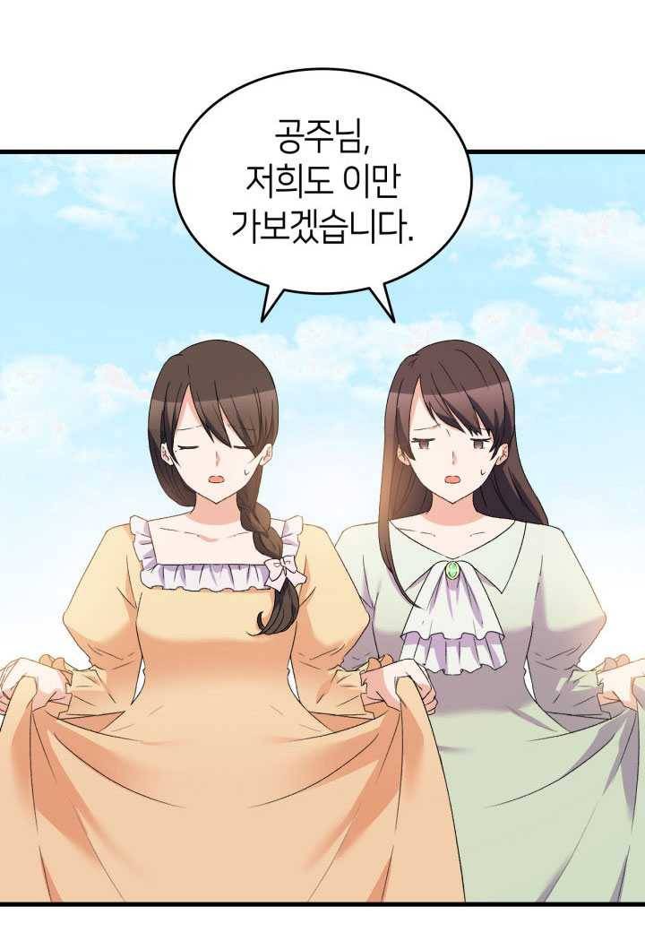 오빠를 꼬시려했는데 남주가 넘어왔다 17화 51