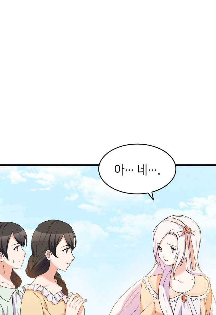 오빠를 꼬시려했는데 남주가 넘어왔다 17화 52