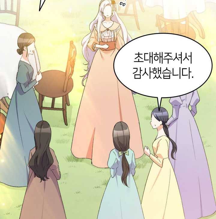오빠를 꼬시려했는데 남주가 넘어왔다 17화 54