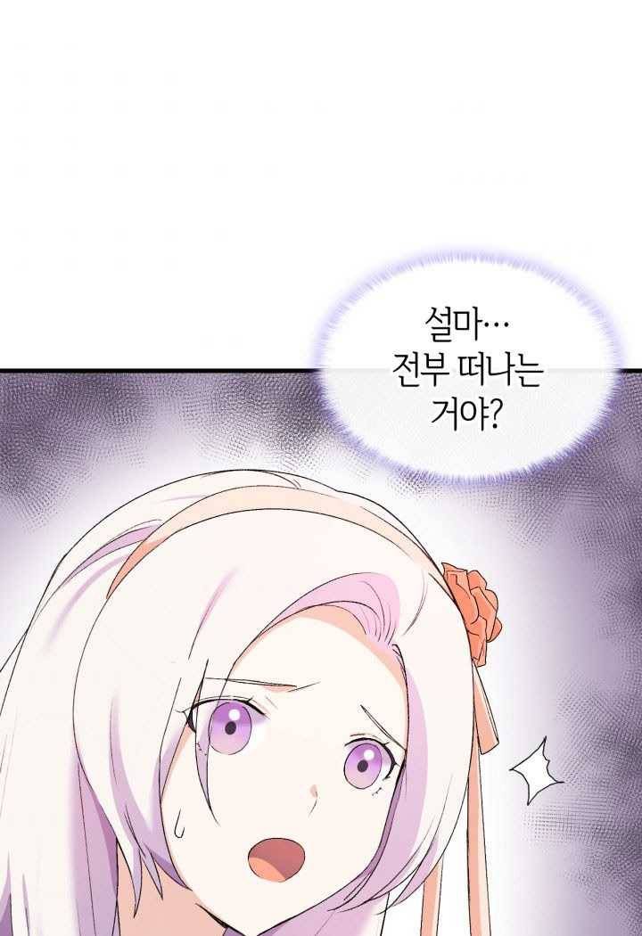 오빠를 꼬시려했는데 남주가 넘어왔다 17화 56